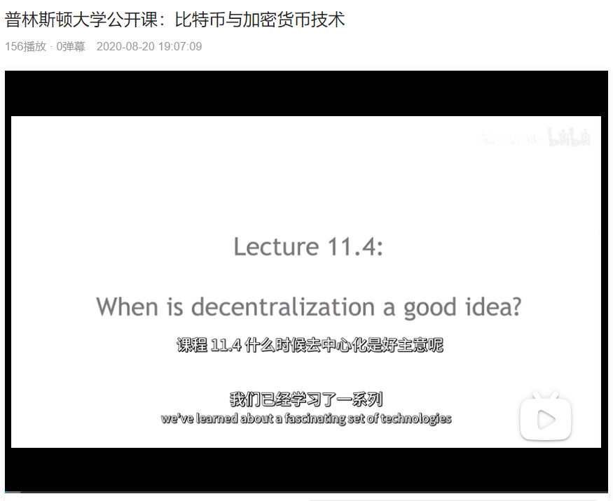 普林斯顿公开课 《比特币与加密货币技术》