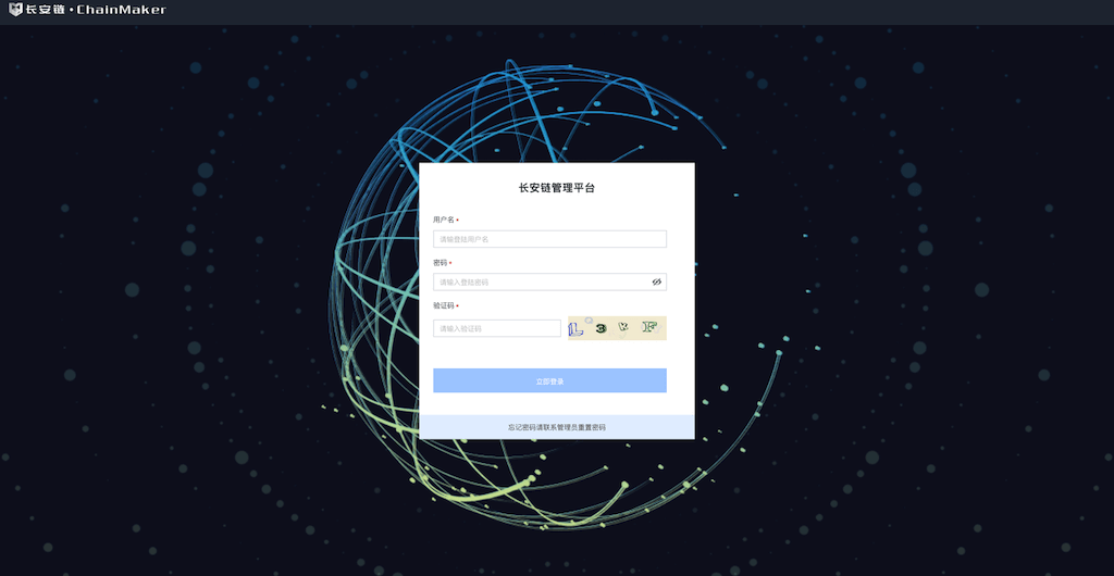 长安链：区块链开源底层软件平台