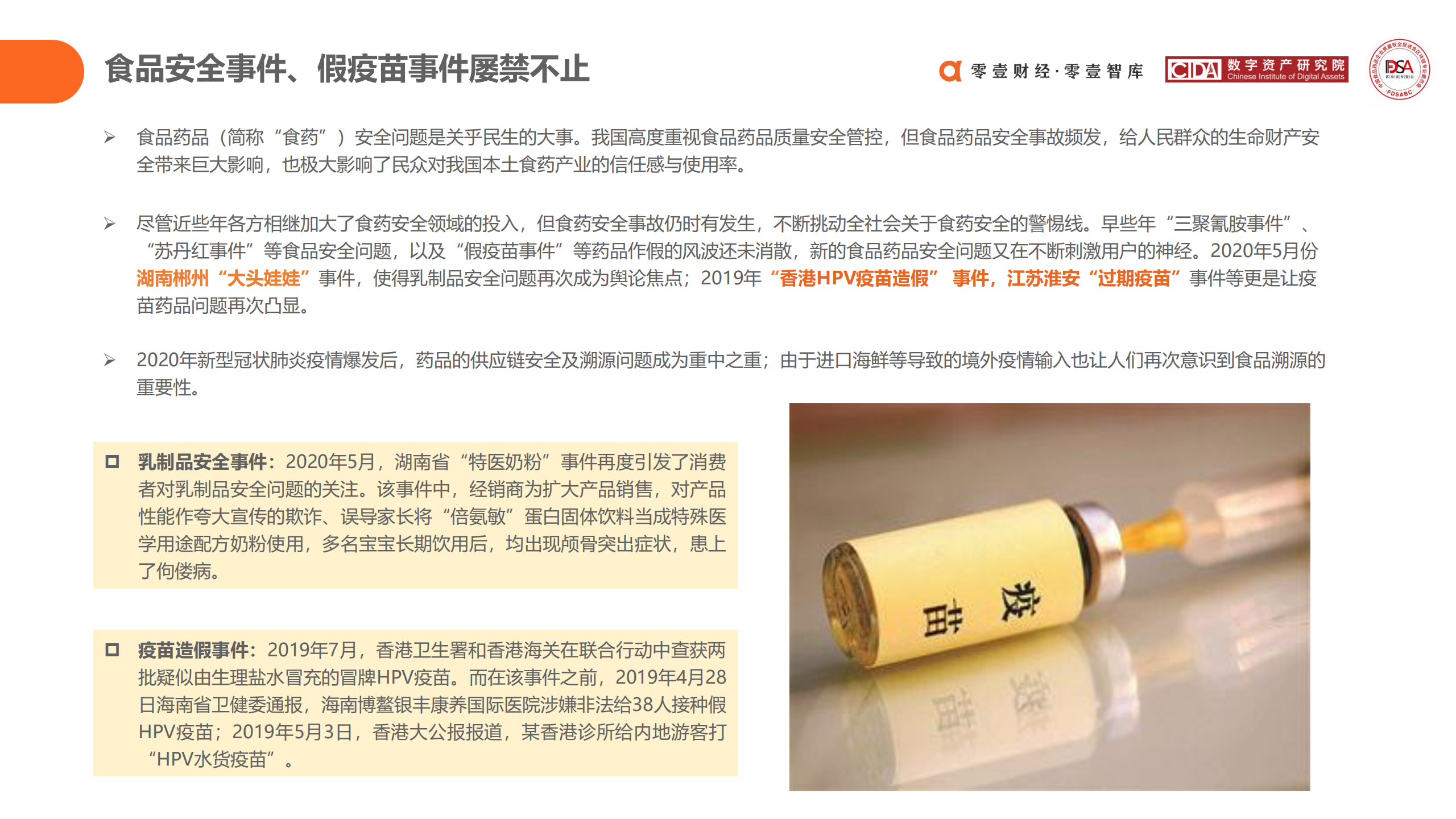 区块链在食品药品领域应用探索报告 (2020)