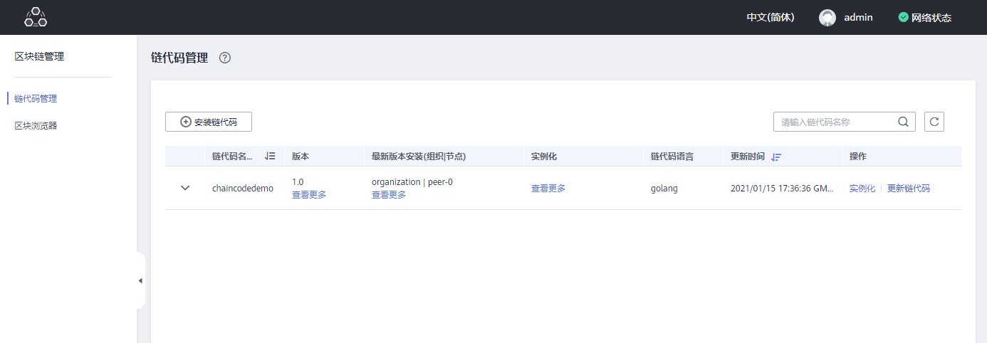 华为云区块链服务BCS