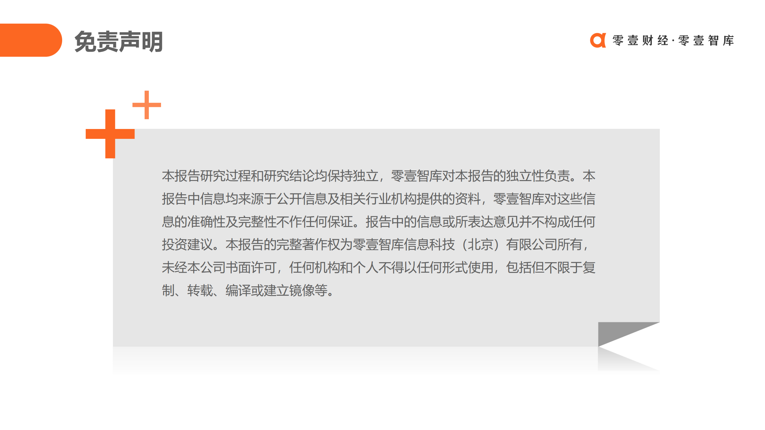 区块链在食品药品领域应用探索报告 (2020)