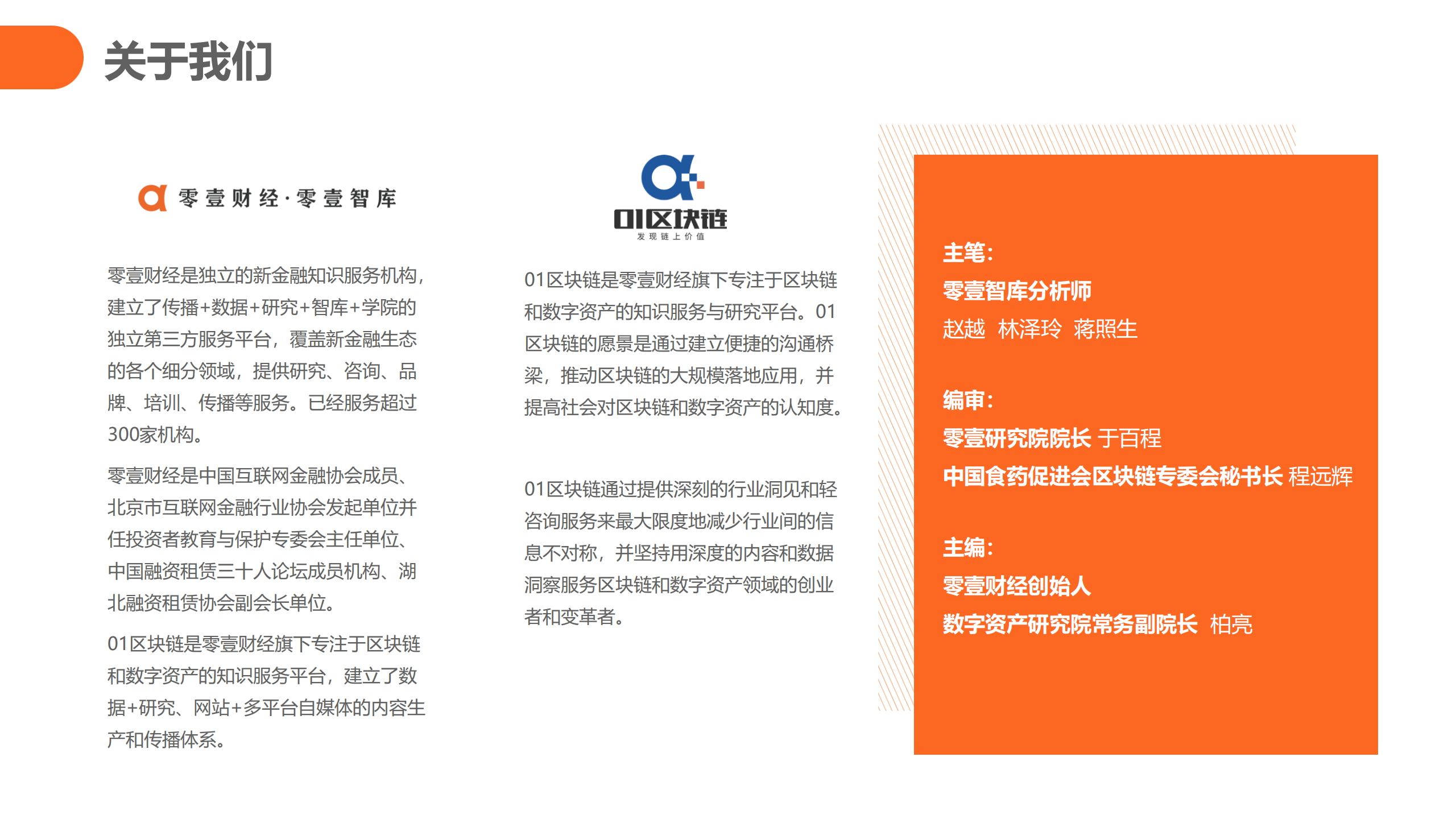 区块链在食品药品领域应用探索报告 (2020)