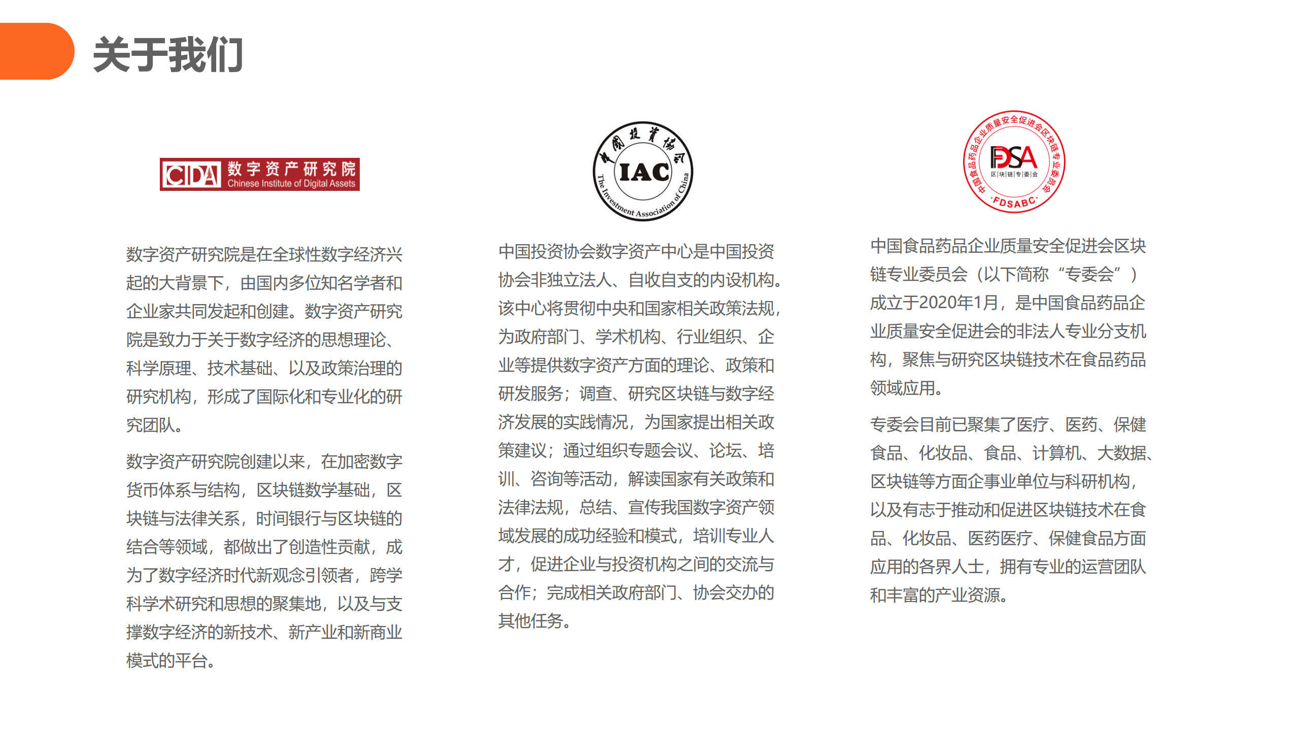 区块链在食品药品领域应用探索报告 (2020)