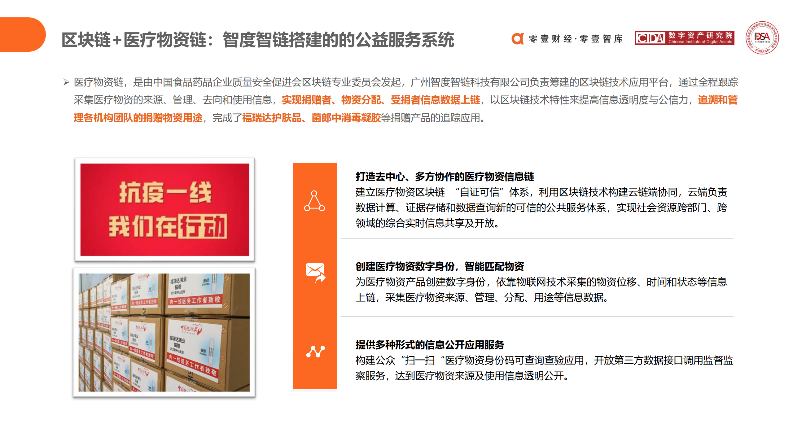 区块链在食品药品领域应用探索报告 (2020)