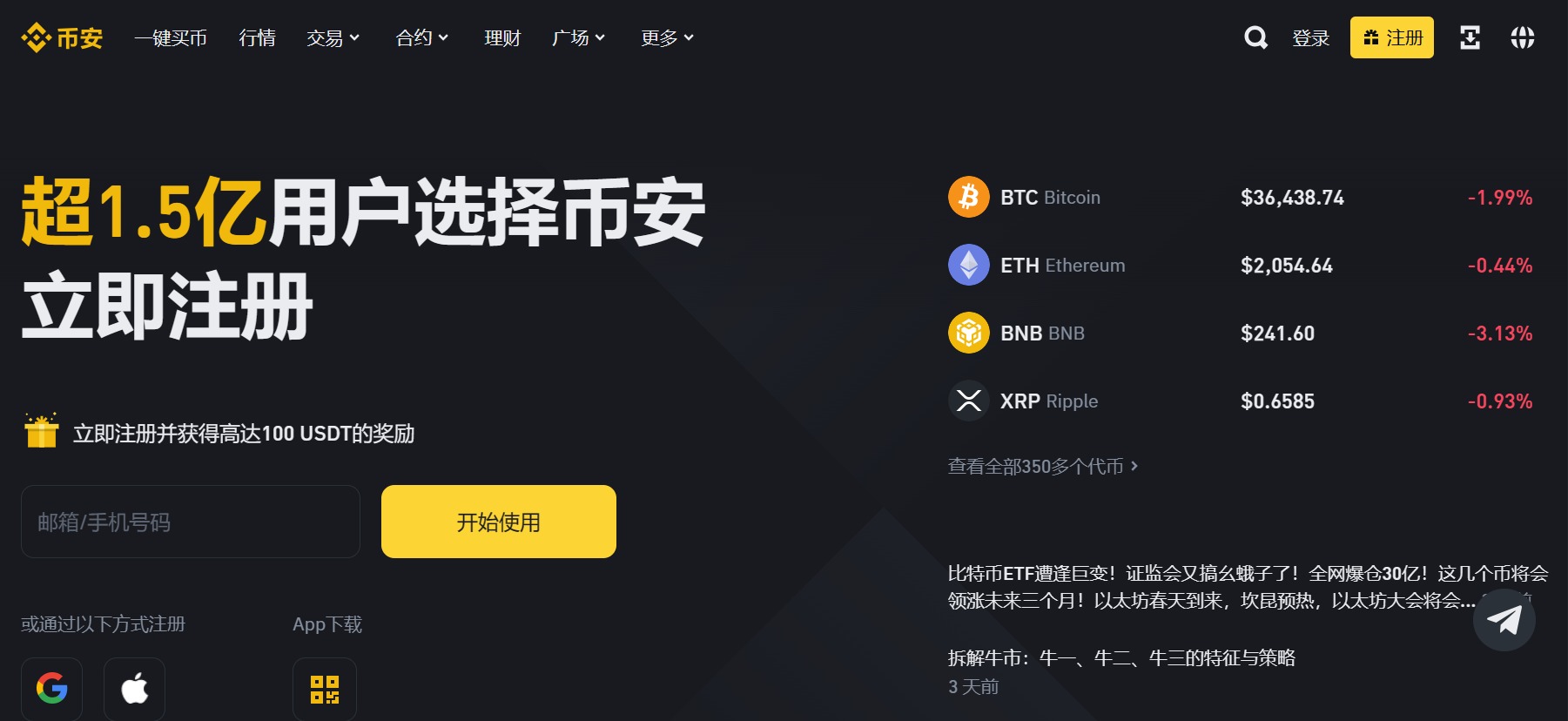 Binance币安交易所