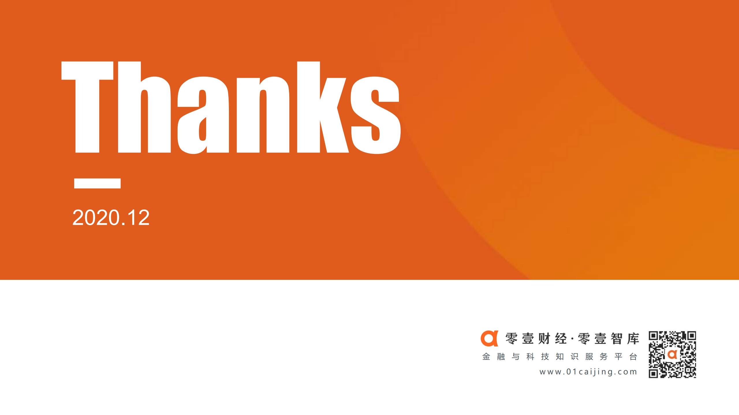 区块链在食品药品领域应用探索报告 (2020)