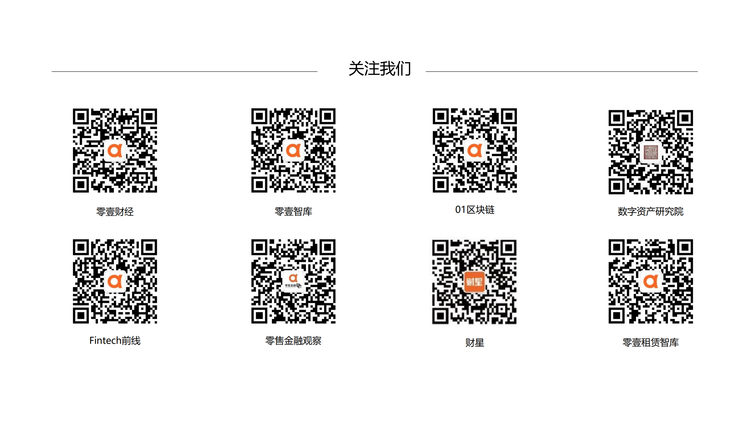 区块链在食品药品领域应用探索报告 (2020)