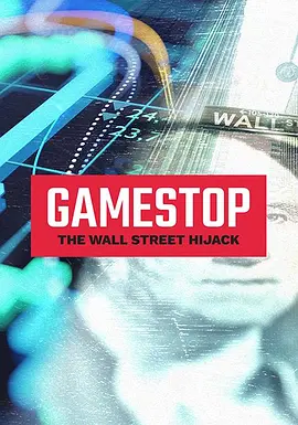 游戏驿站:突袭华尔街 GameStop: The Wall Street Hijack (2021) 游戏驿站:突袭华尔街 GameStop: The Wall Street Hijack (2021)