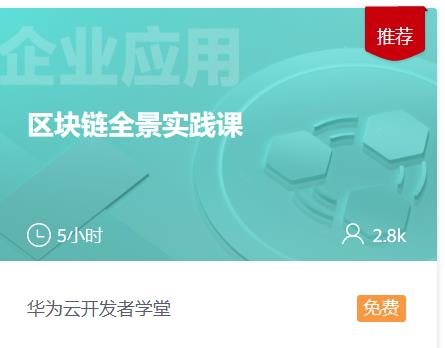 华为云在线课程 华为云在线课程