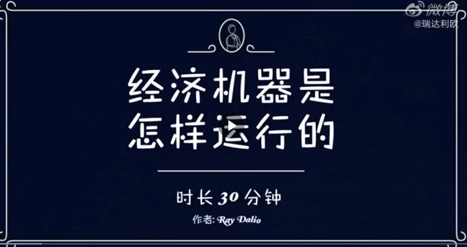 投资界的乔布斯瑞·达利欧视频 投资界的乔布斯瑞·达利欧视频