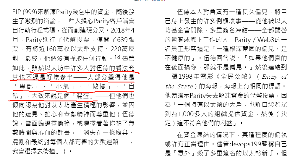 《加密风云》以太坊创始团队奇闻之Gavin Wood