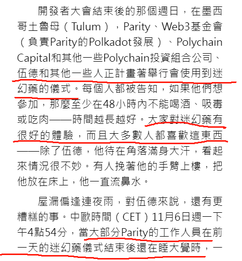 《加密风云》以太坊创始团队奇闻之Gavin Wood