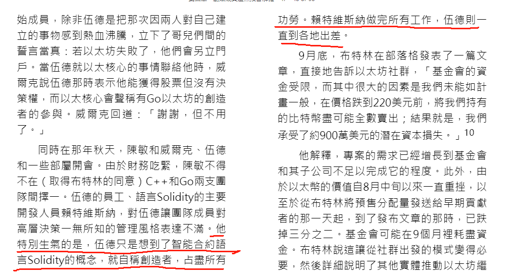 《加密风云》以太坊创始团队奇闻之Gavin Wood