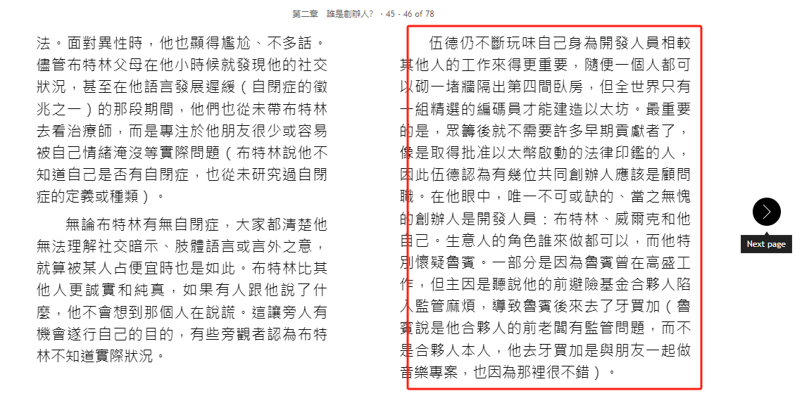 《加密风云》以太坊创始团队奇闻之Gavin Wood