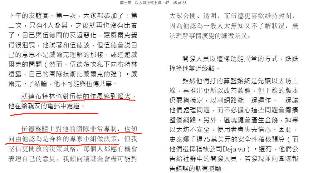 《加密风云》以太坊创始团队奇闻之Gavin Wood