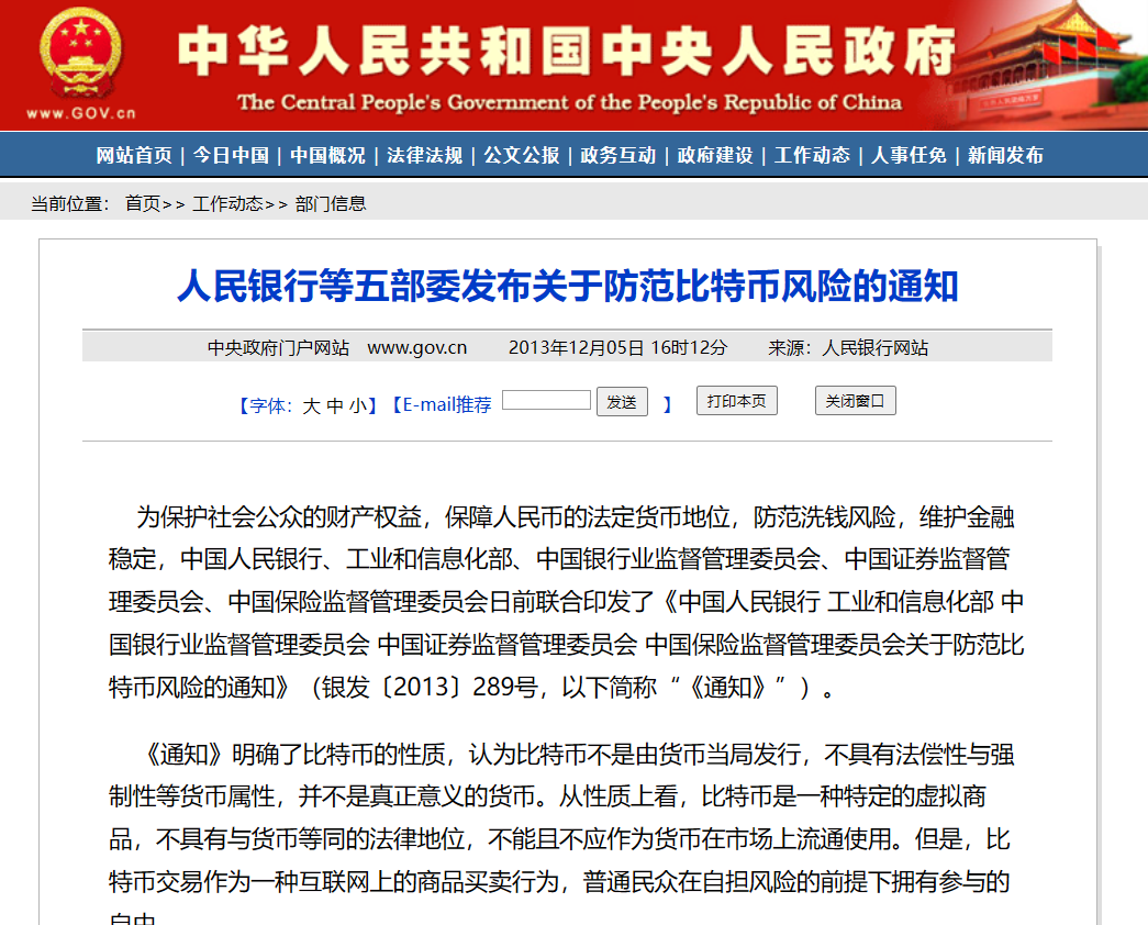 2013年五部委《关于防范比特币风险的通知》 虚拟货币被盗,可以报警吗?