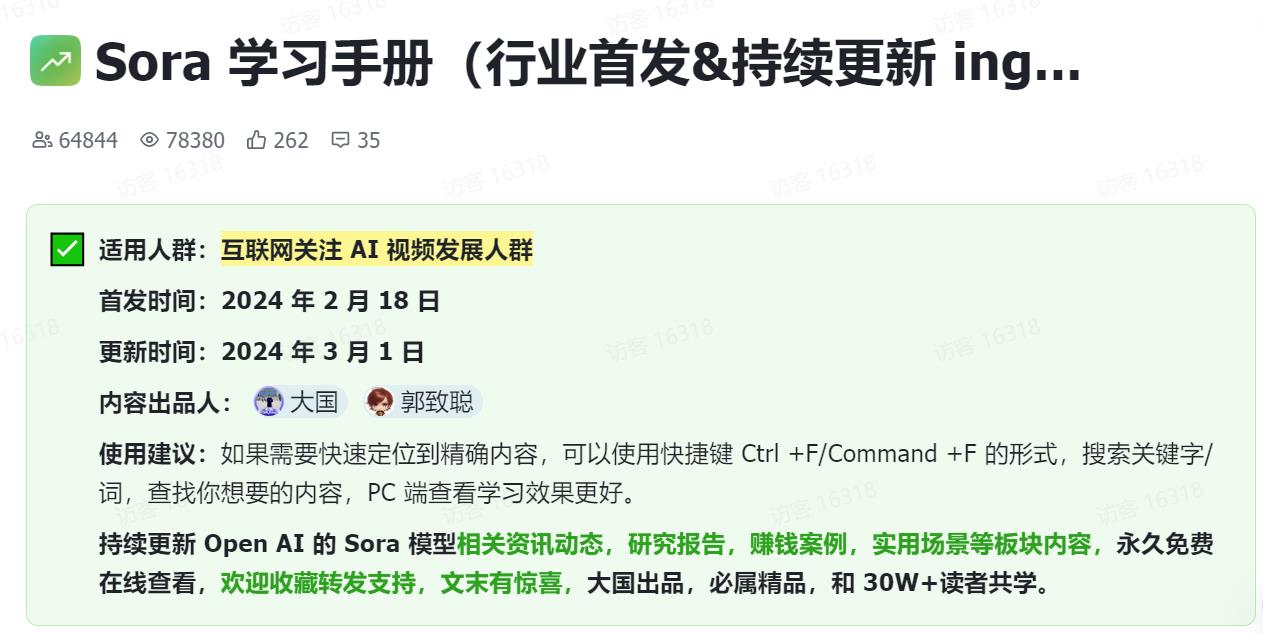 Sora学习手册免费版 Sora学习手册免费版