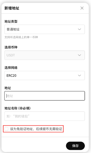 OKX交易所白名单提币数量限制测试 OKX账户安全测试及建议