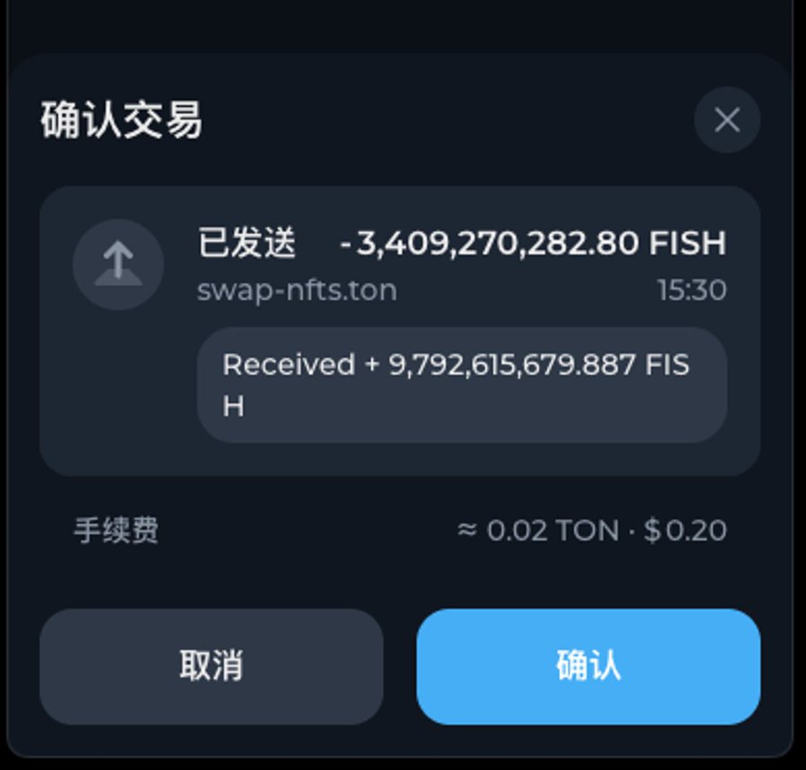 一笔交易中隐藏的内容 TON生态安全指南