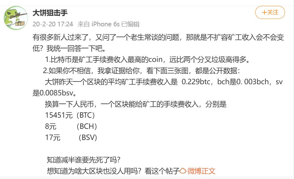 区块越大,矿工手续费收入越高吗? 分叉党失败,并不是因为价格
