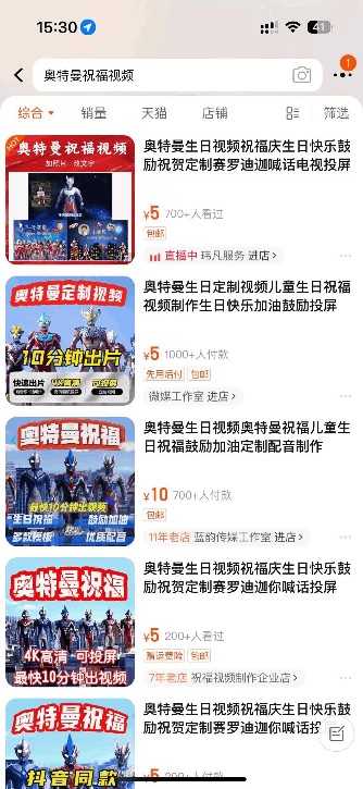 电商平台有卖的,可以参考 AI制作小孩子生日祝福视频