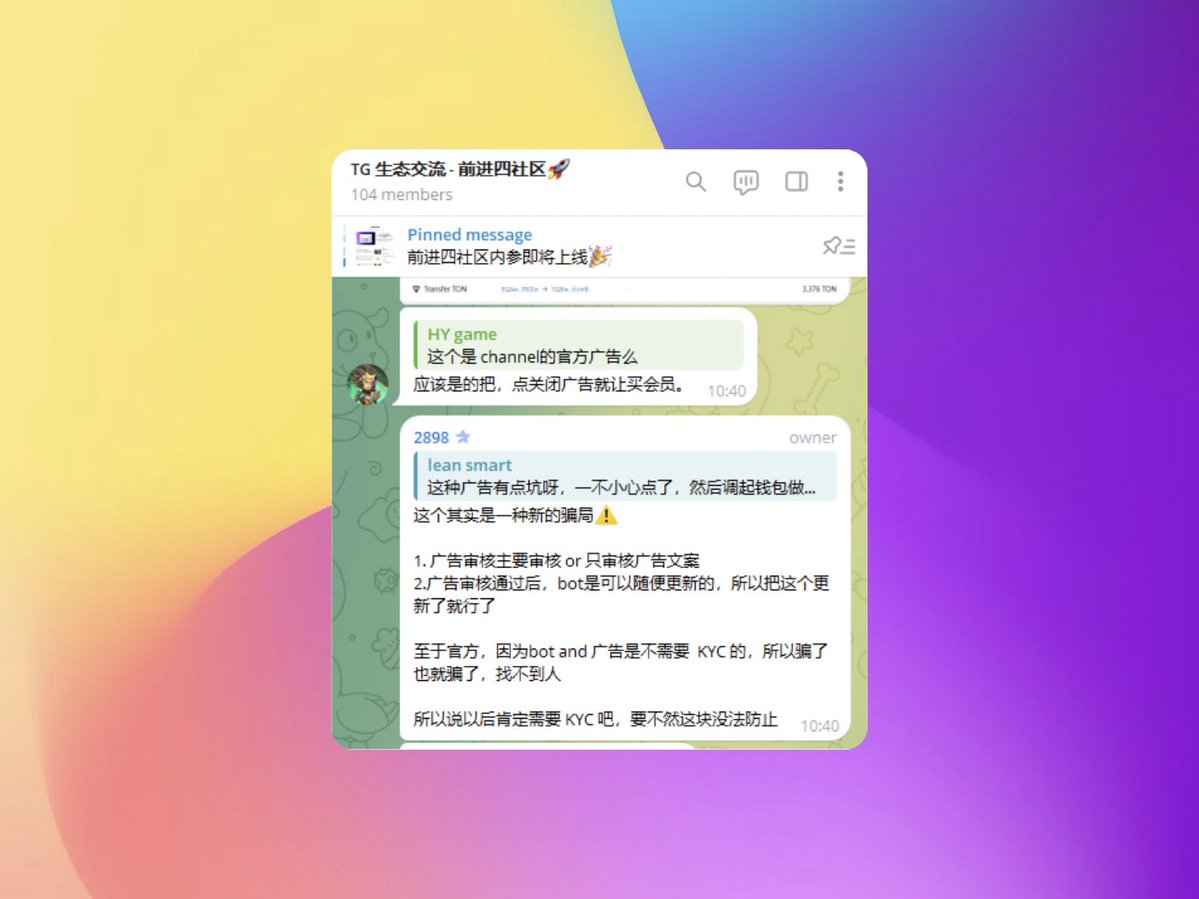 TG广告审核机制的问题 TG小游戏广告骗局解析