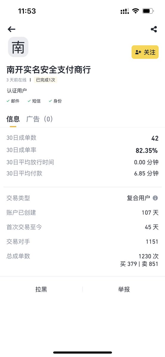 otc交易商 直播币安OTC出金被冻卡过程