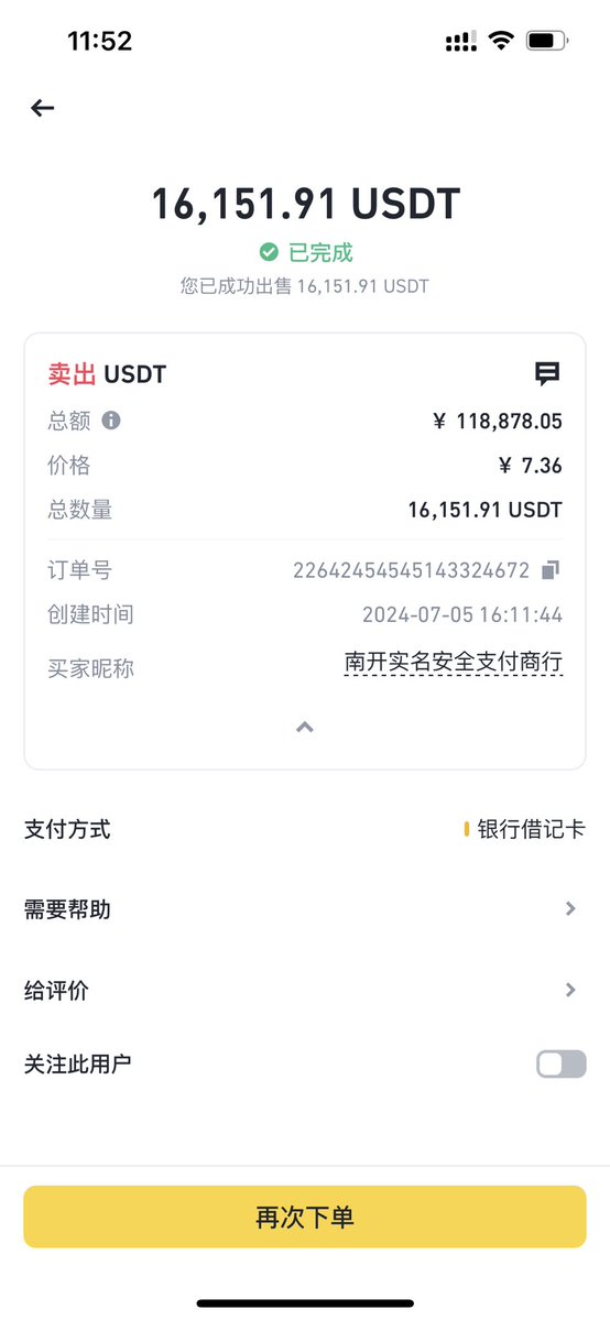 交易金额 直播币安OTC出金被冻卡过程