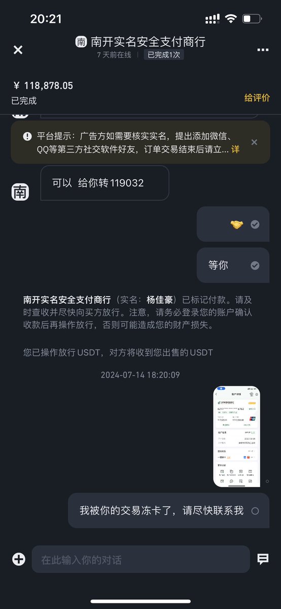 发现冻卡了 直播币安OTC出金被冻卡过程
