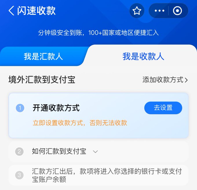 支付宝闪速收款 加密资产收益合规出金合规回国的通道