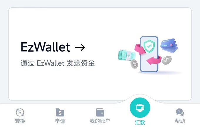 Ifast银行APP进入EzWallet界面 加密资产收益合规出金合规回国的通道