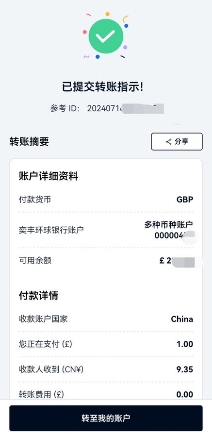 转账提示 加密资产收益合规出金合规回国的通道