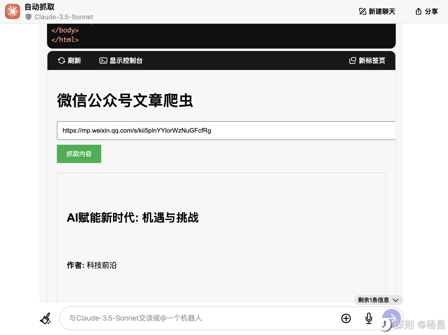 演示效果图(图一) 原来批量爬公众号文章可以不花钱