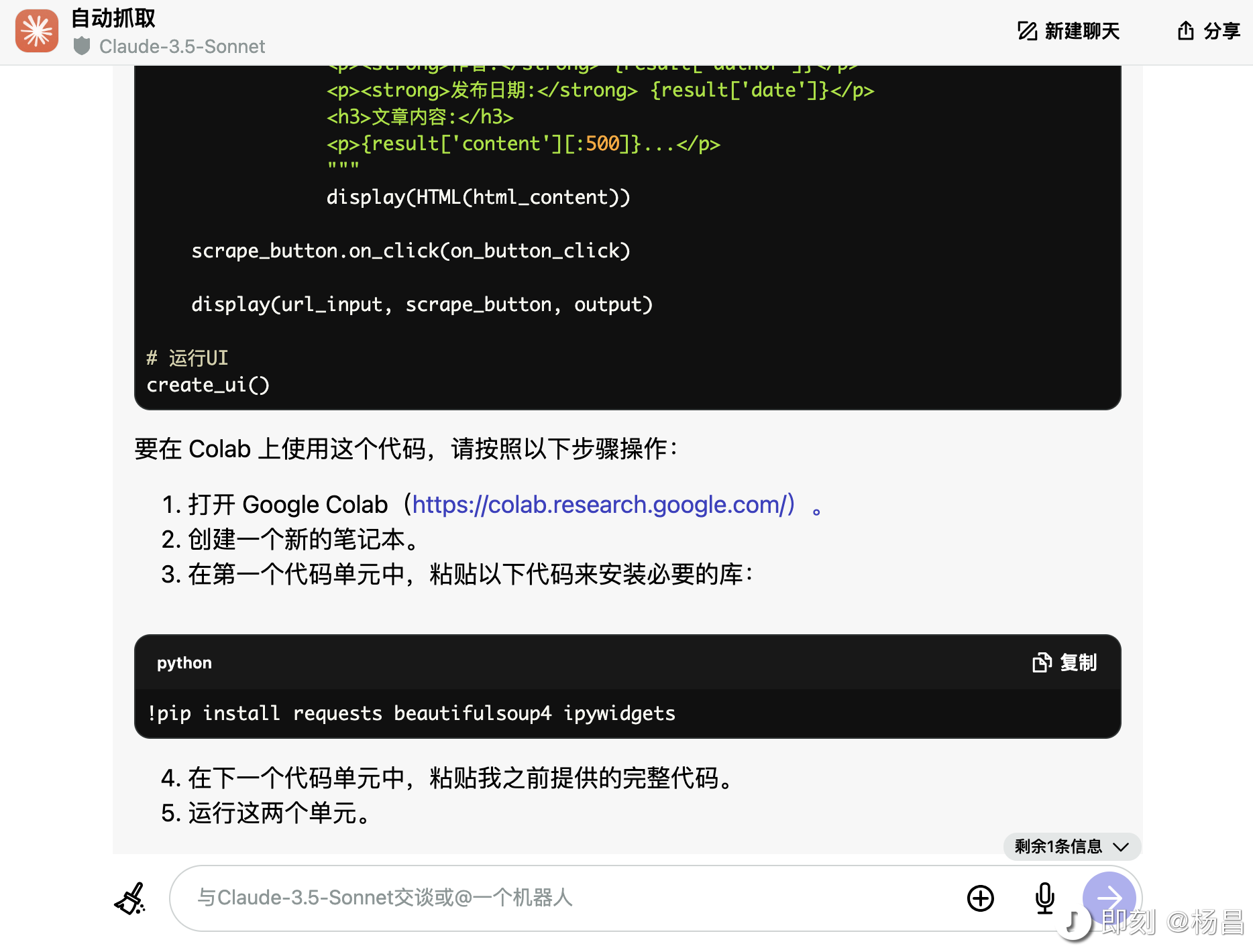 Claude机器人给出的建议 原来批量爬公众号文章可以不花钱