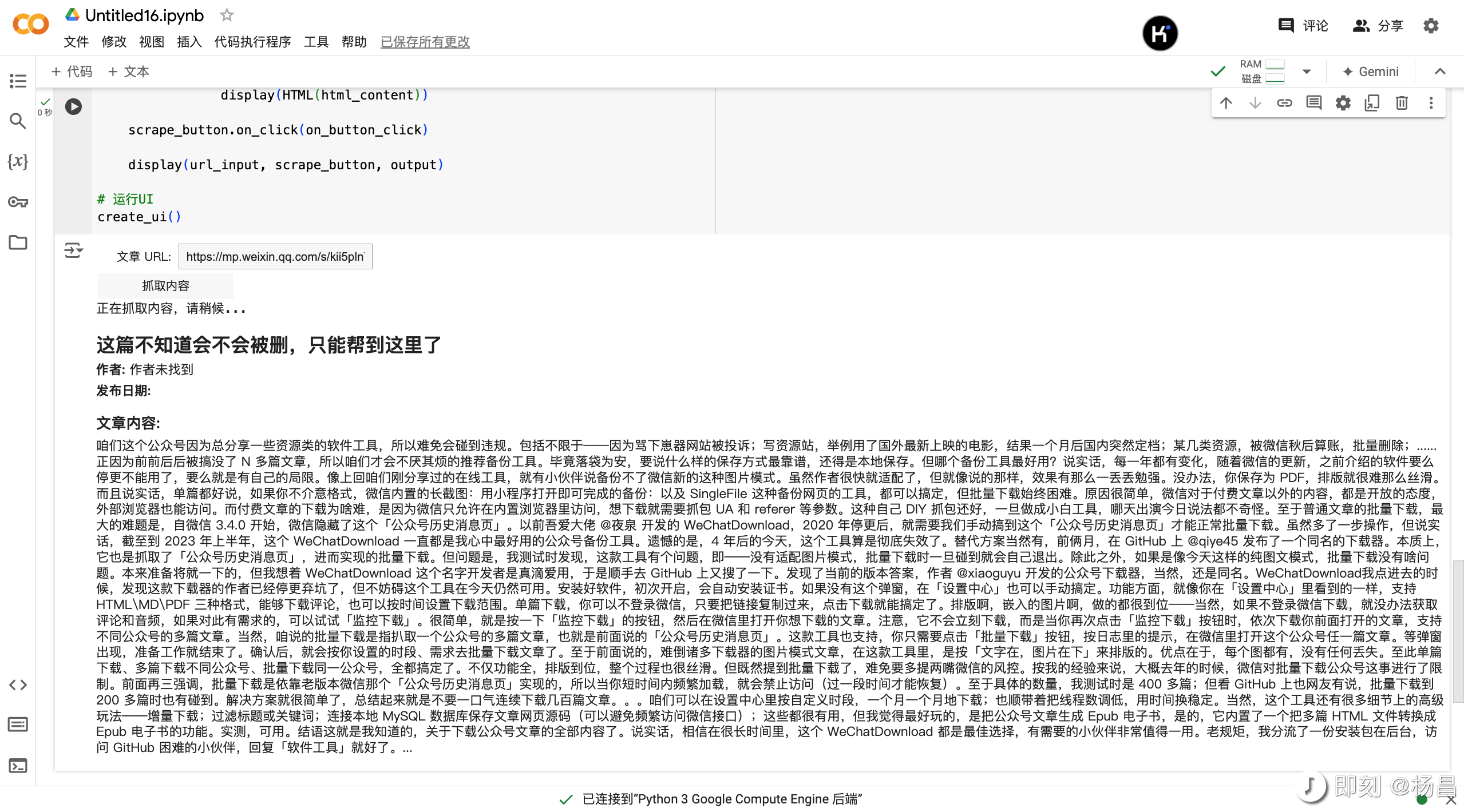 实现效果 原来批量爬公众号文章可以不花钱