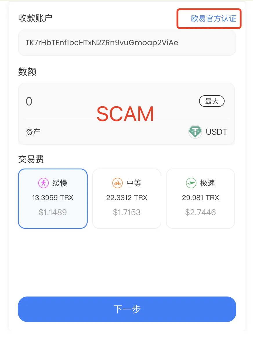 转账页面截图 扫码要慎重,警惕扫码即被盗
