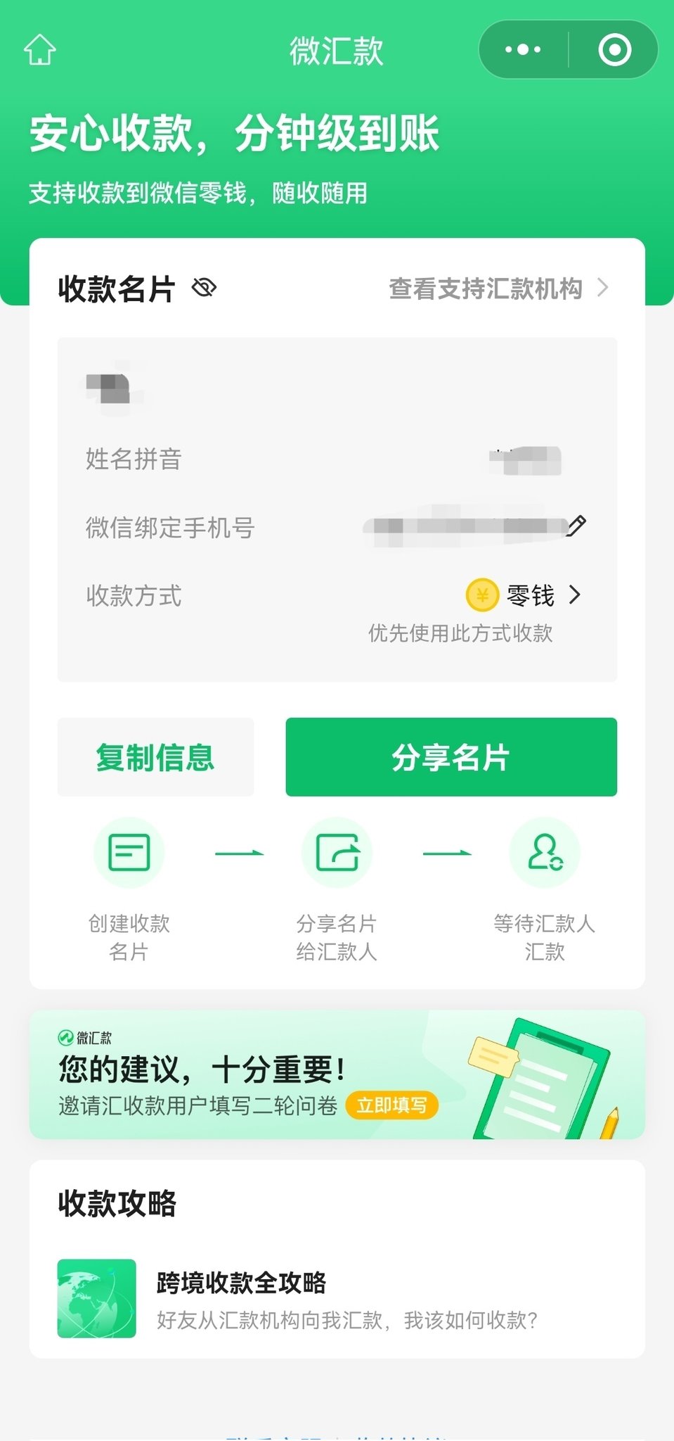 微信微汇款 资金安全回国之支付宝微信