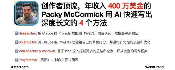 Packy的4个方法 用AI快速写出深度长文的4个方法