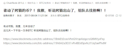 账户转账异动 身价十亿却神秘失踪的烤猫如今安在