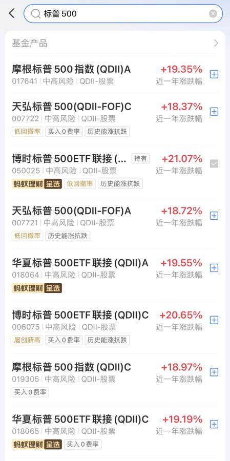 支付宝上搜索“标普 500” 2024支付宝投资美股/美债基金最全教程