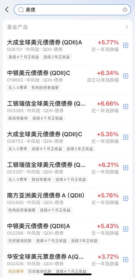 支付宝基金中搜索“美债” 2024支付宝投资美股/美债基金最全教程