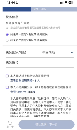 确认税务信息 香港胜利证券安全出入金方法