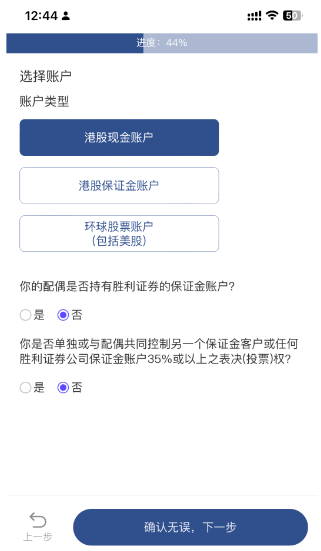 选择需要开通的账户类型 香港胜利证券安全出入金方法