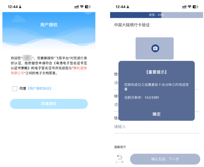 授权「飞签平台」 香港胜利证券安全出入金方法