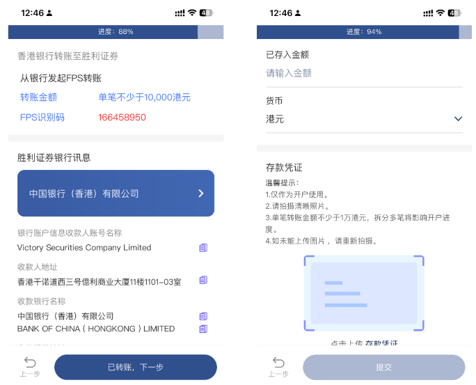 银证转账 香港胜利证券安全出入金方法