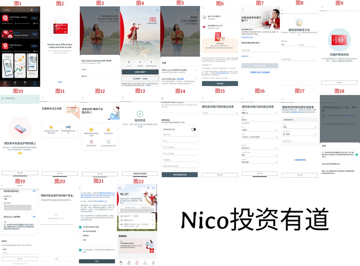 新加坡OCBC银行开户流程 2024海外券商投资美股最简单最详细教程
