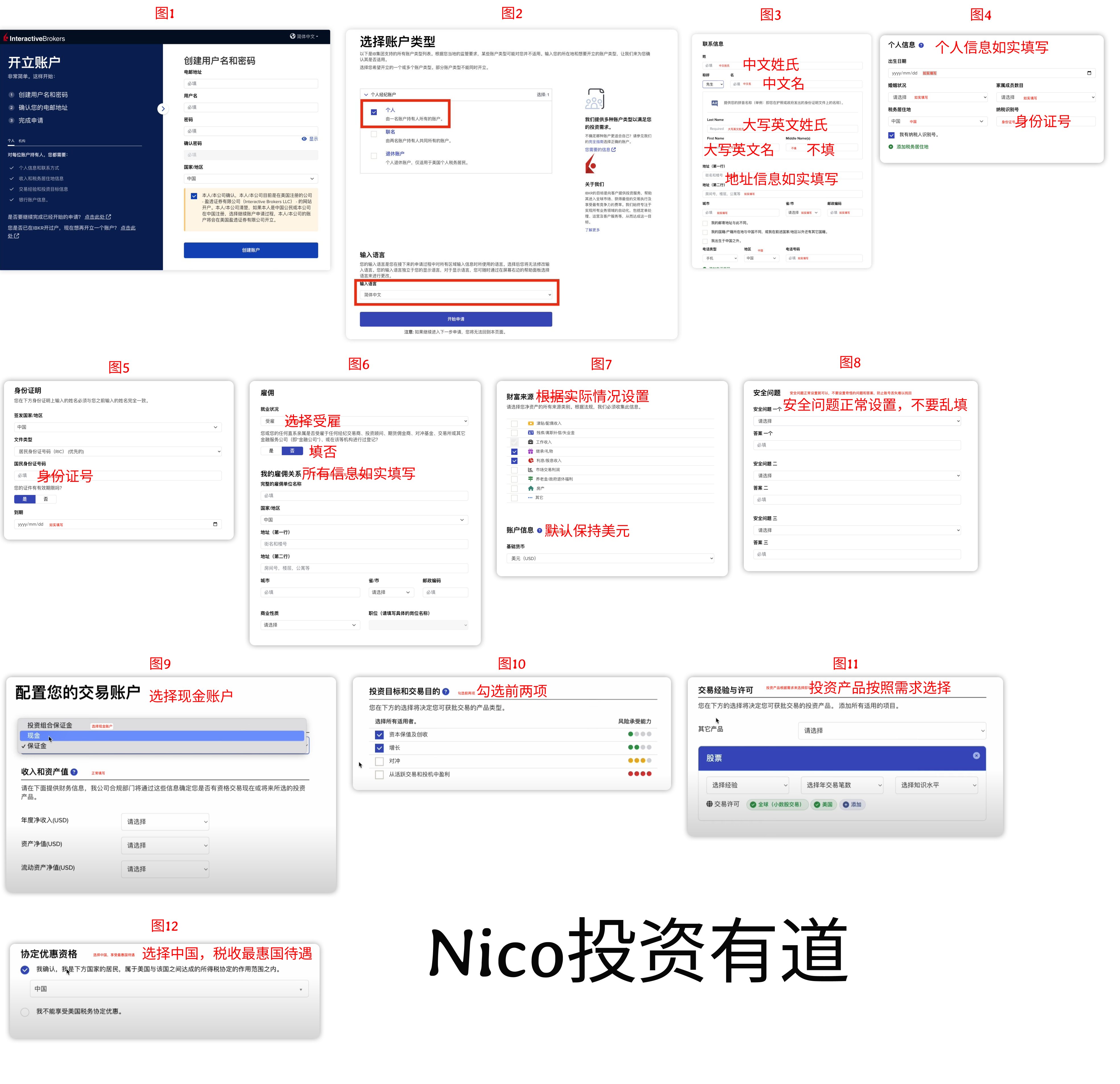 盈透券商账户如今流程 2024海外券商投资美股最简单最详细教程