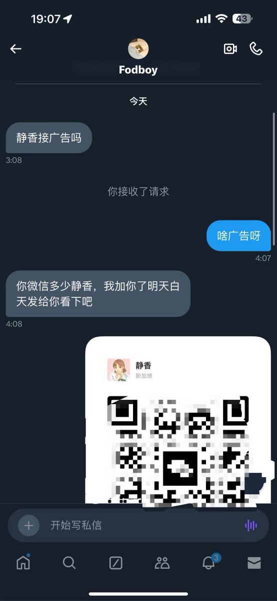 以广告投放名义加好友 精准伏击币圈人士的社交媒体虚假账户诈骗