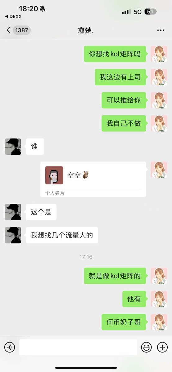 请求推荐合适大V投放广告 精准伏击币圈人士的社交媒体虚假账户诈骗