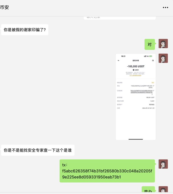 资金转账后骗子解散群删除好友 精准伏击币圈人士的社交媒体虚假账户诈骗